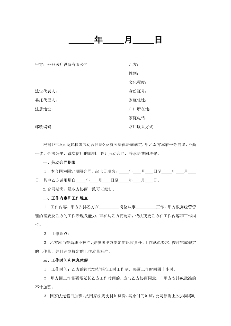 医疗器械公司劳动合同_第2页