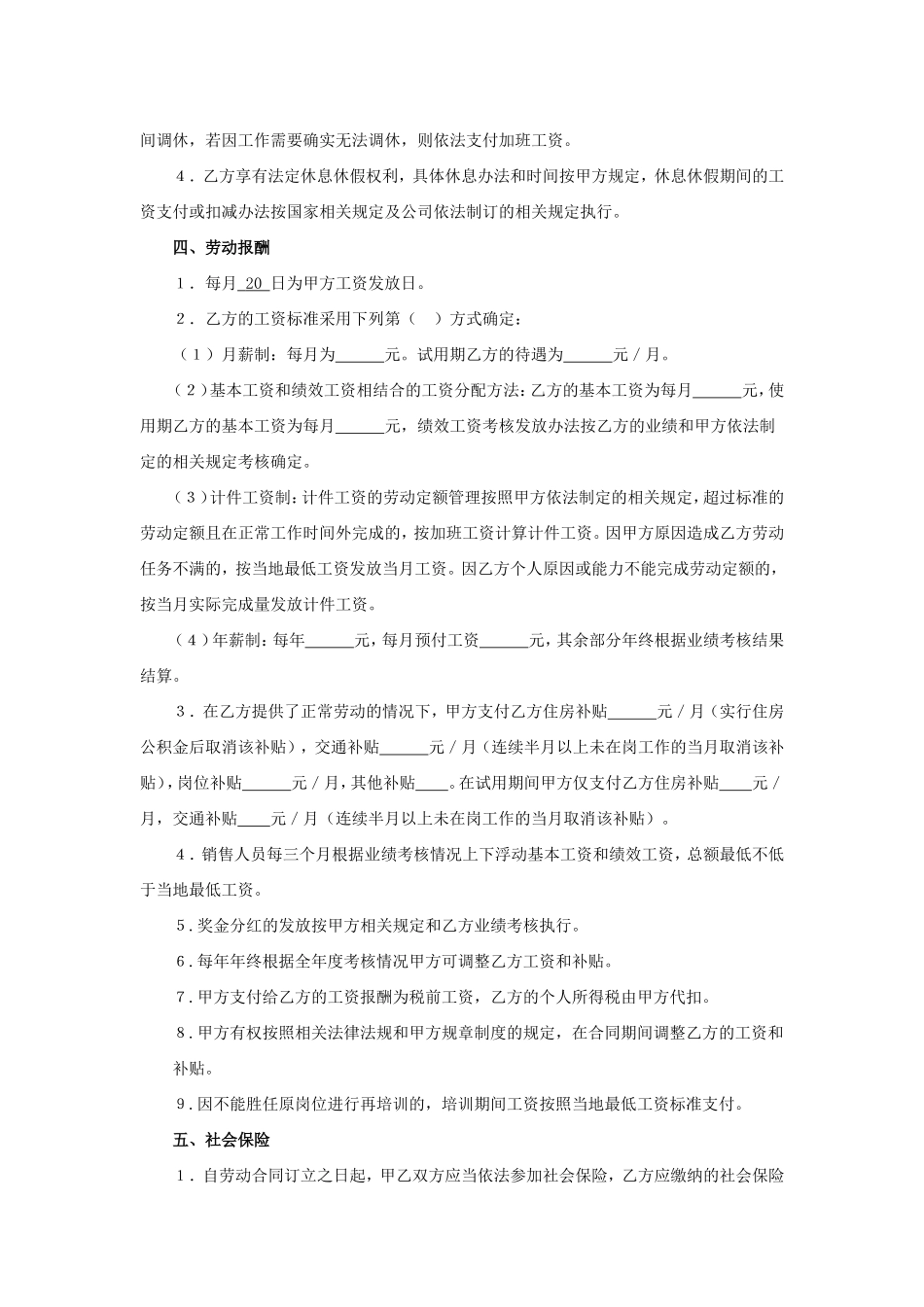 医疗器械公司劳动合同_第3页