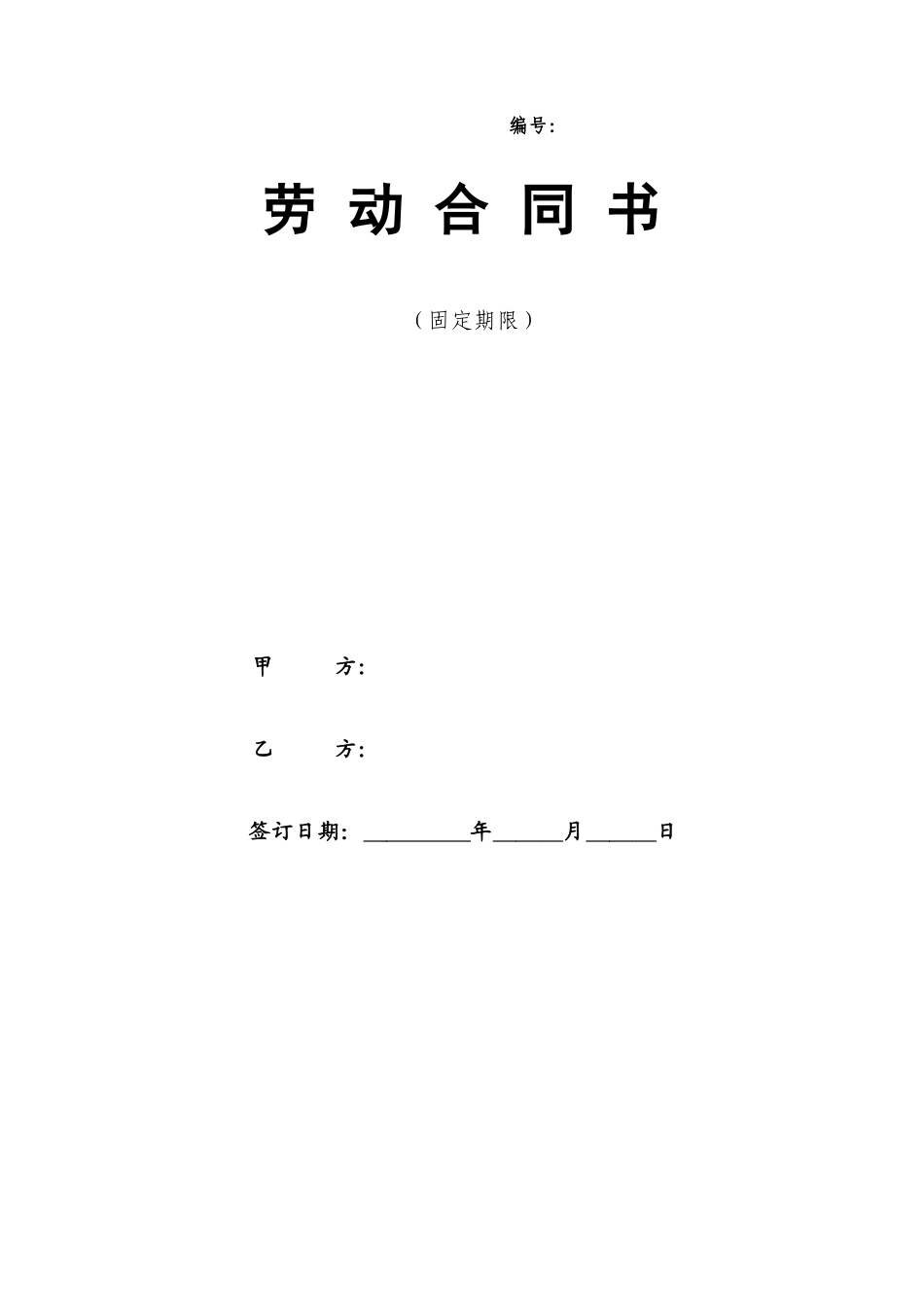 医院劳动合同范本_第1页