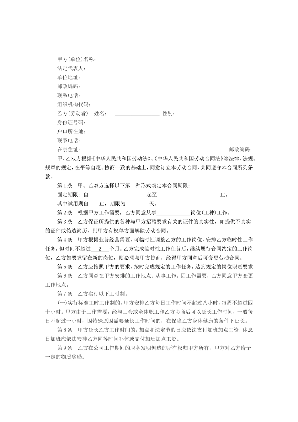 医院劳动合同范本_第2页