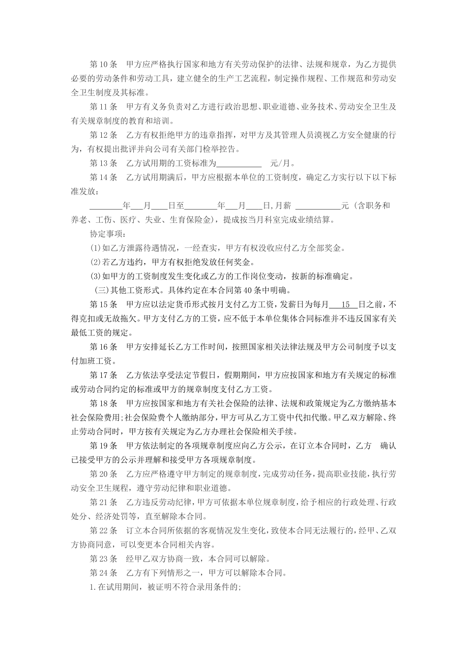 医院劳动合同范本_第3页