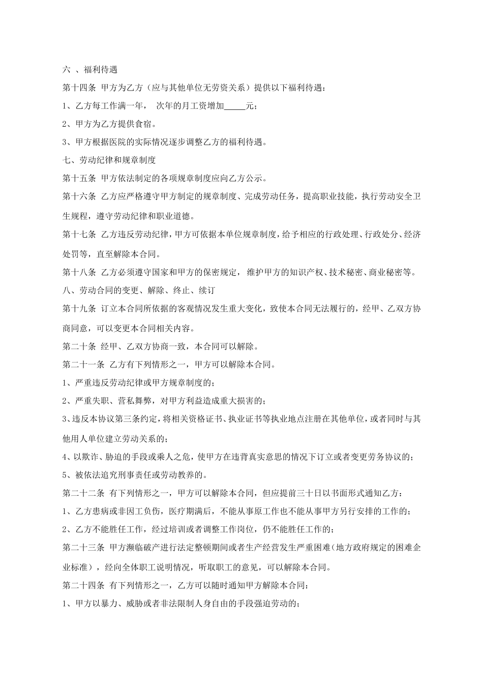 医院劳动合同书_第2页