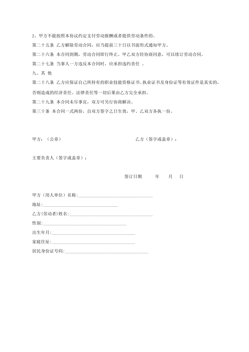 医院劳动合同书_第3页