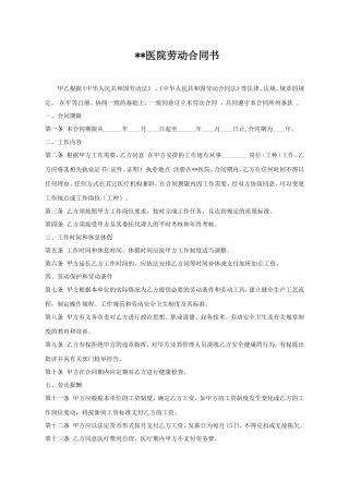 医院劳动合同书