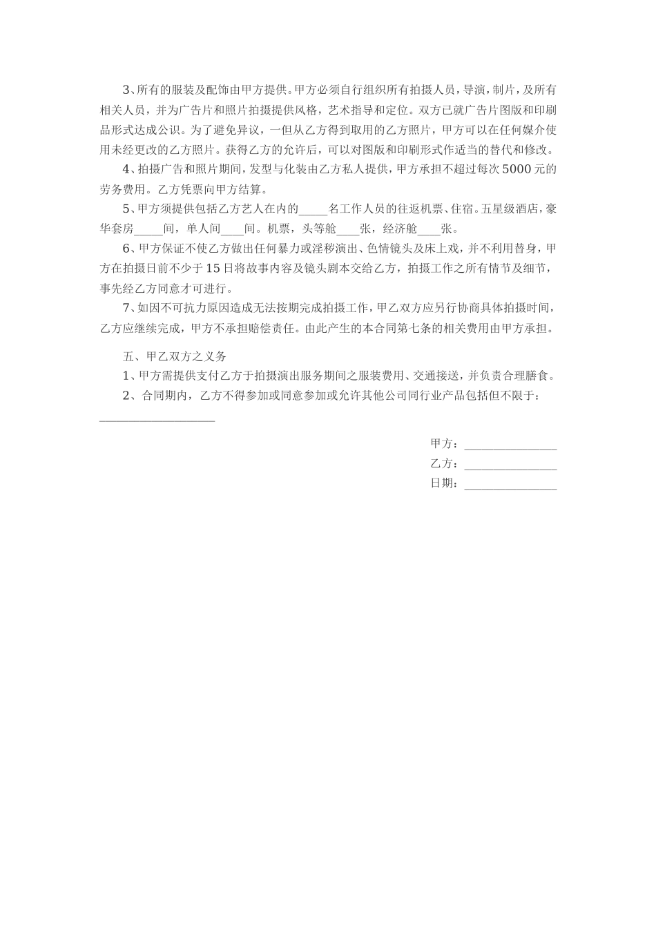 艺人代言合同_第2页