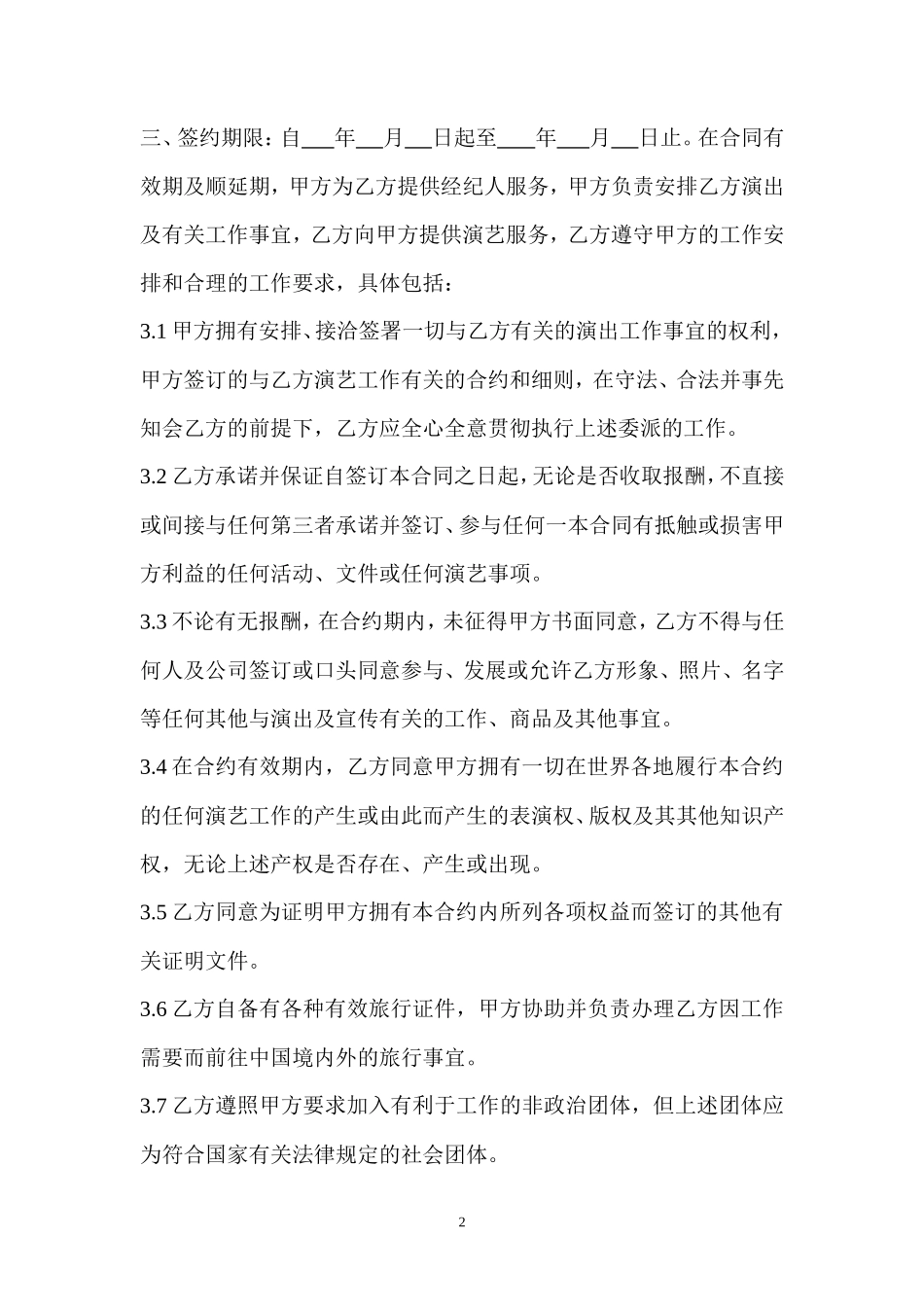 艺人签约合同书范本_第2页