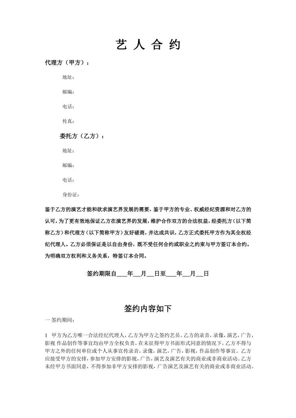 艺人签约合约_第1页