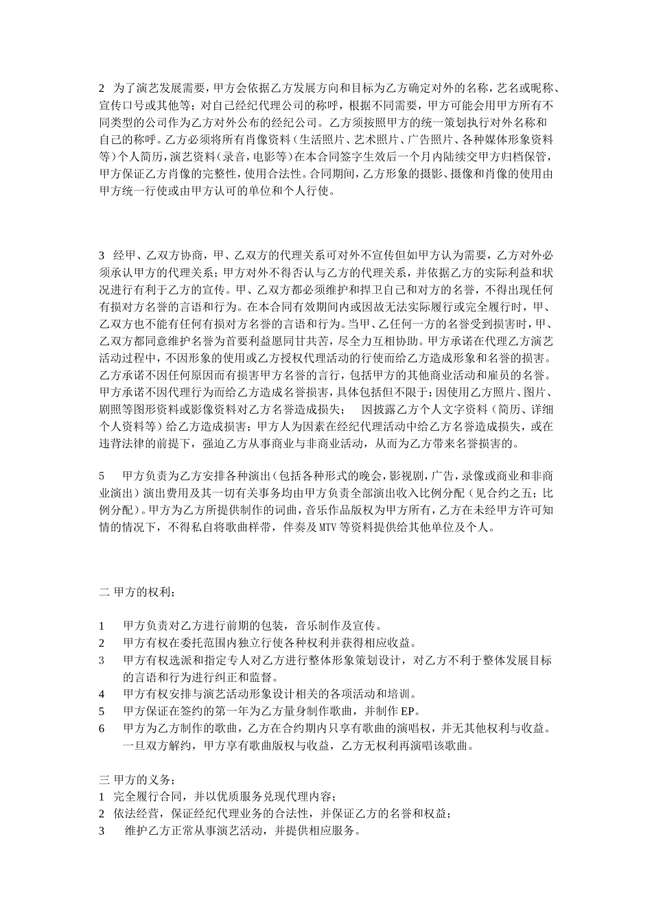 艺人签约合约_第2页