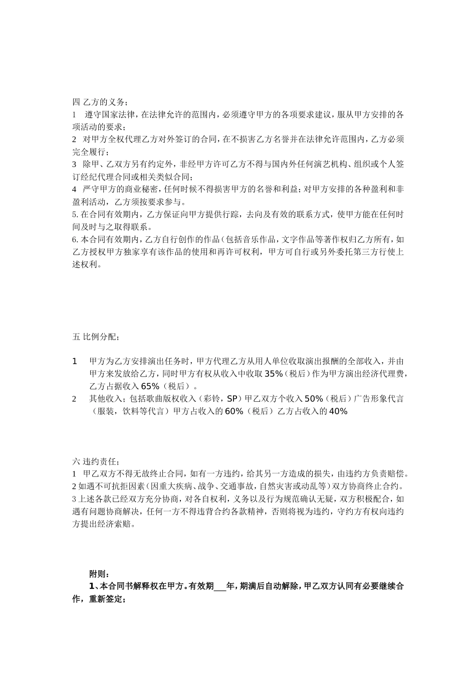 艺人签约合约_第3页