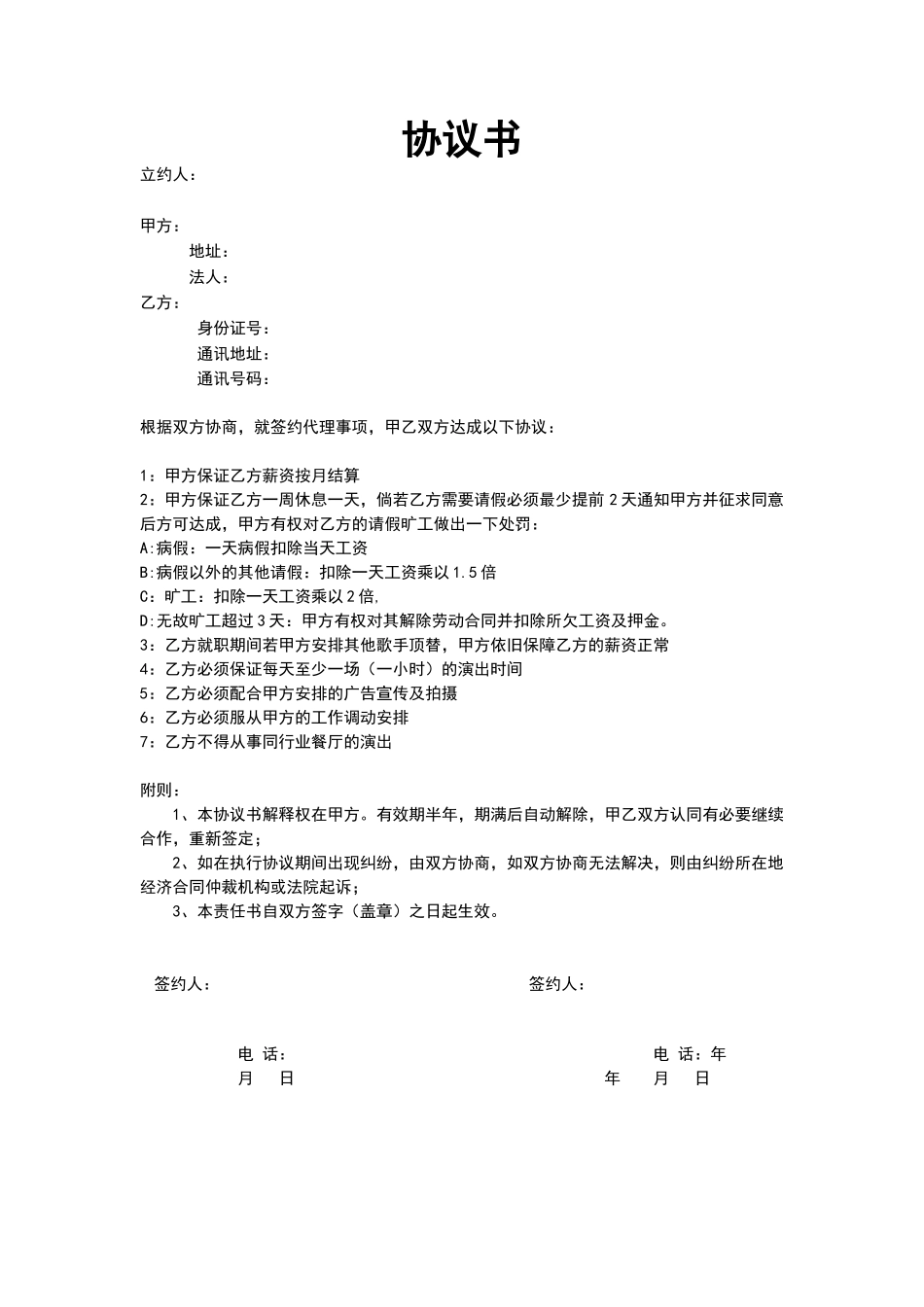 艺人签约协议书_第1页