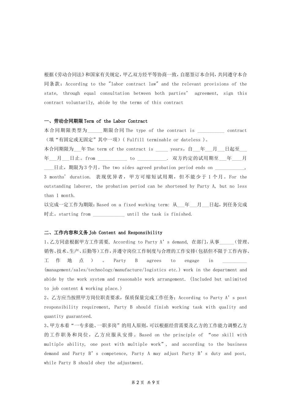 英文英语版本正式劳动合同_第2页