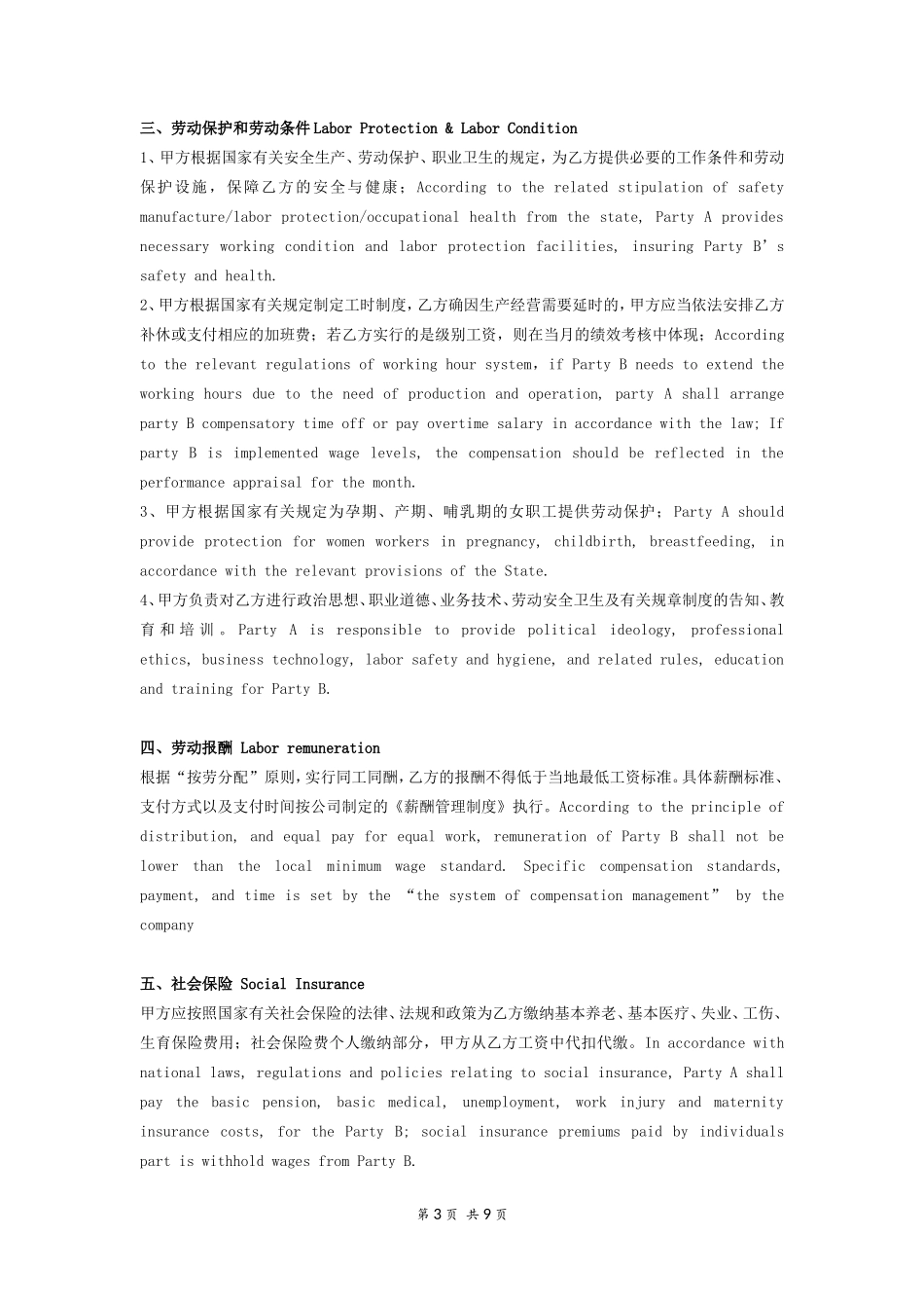 英文英语版本正式劳动合同_第3页