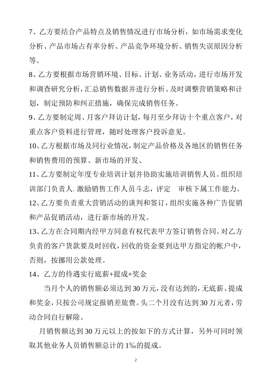 营销总监合同书_第2页