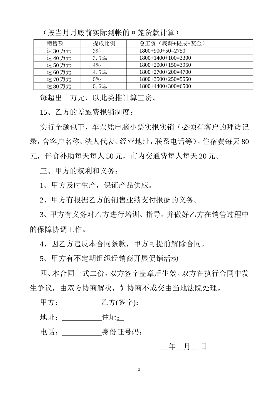 营销总监合同书_第3页