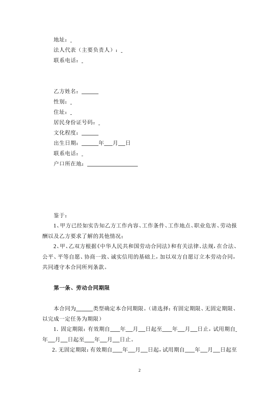 营业员导购员劳动合同书_第2页