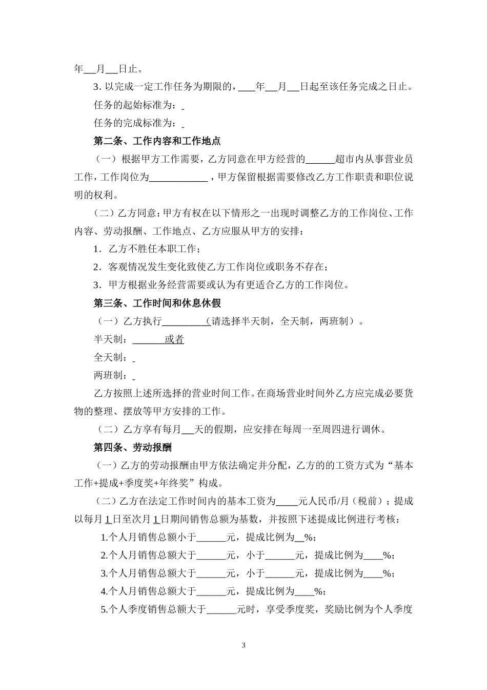 营业员导购员劳动合同书_第3页