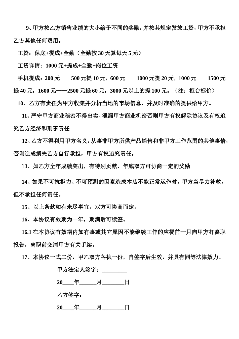 营业员聘用合同_第2页