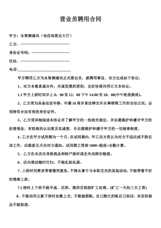 营业员聘用合同