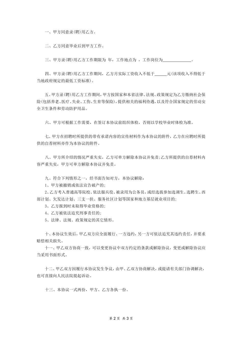 用人单位就业协议书_第2页