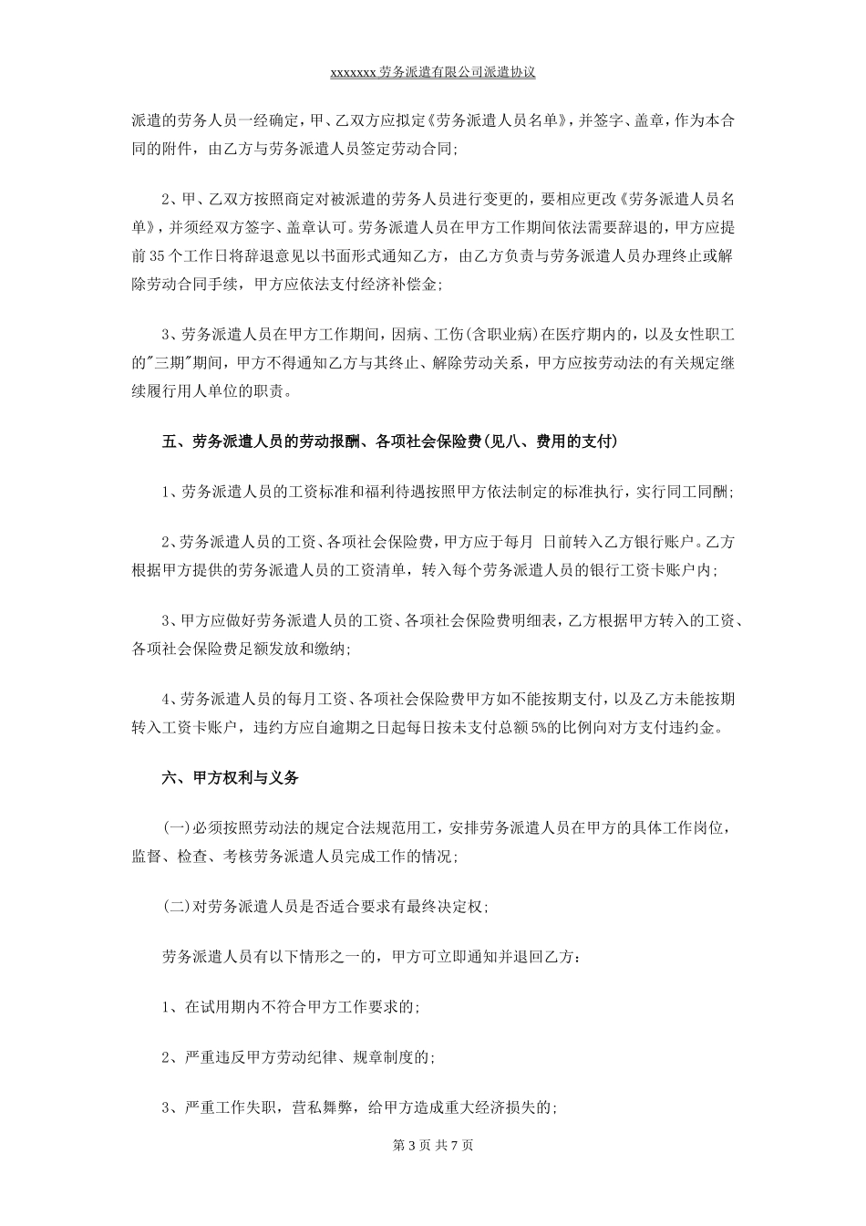 用人单位与派遣公司协议样本_第3页