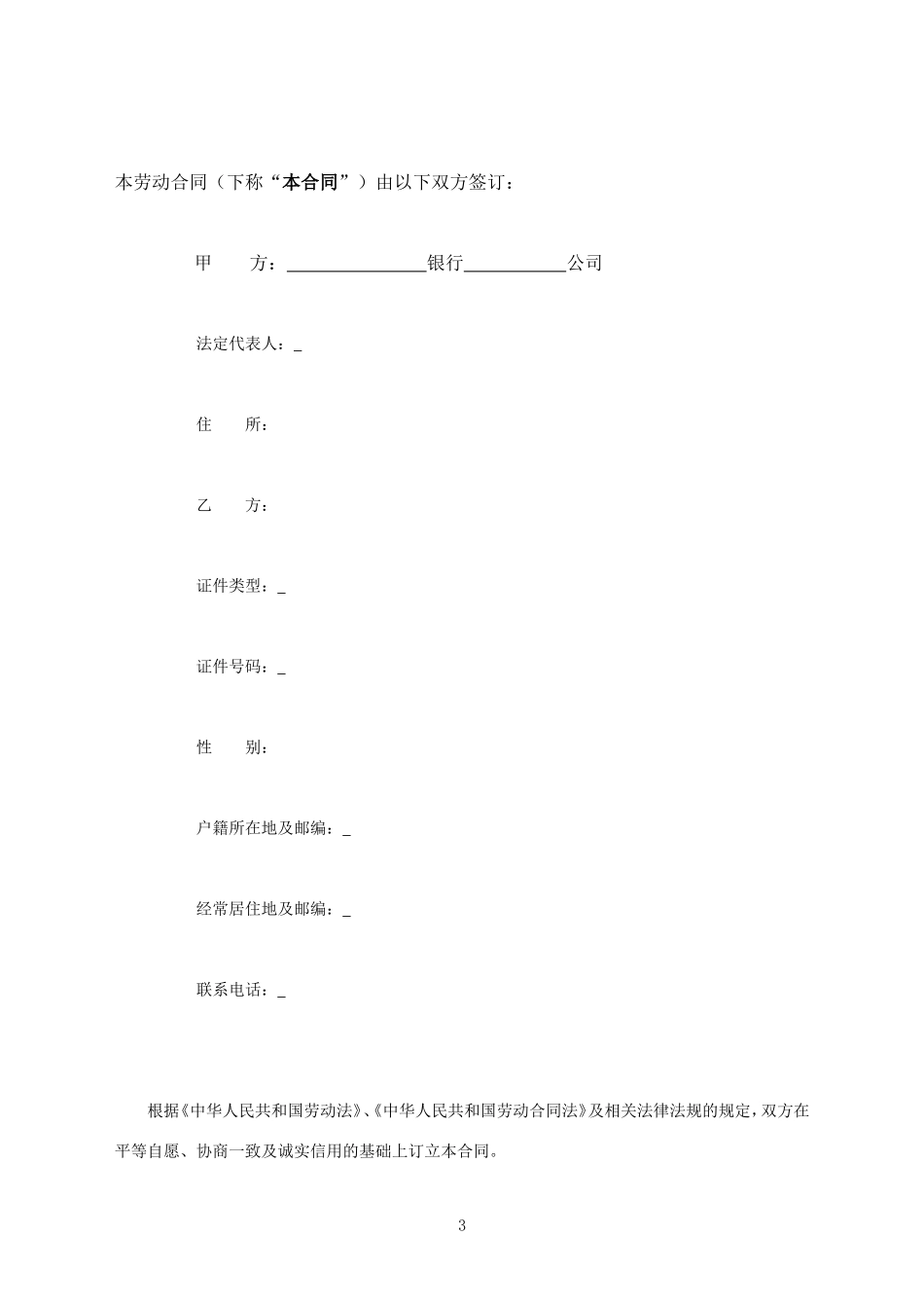 邮政储蓄银行XX支行 劳动合同_第3页