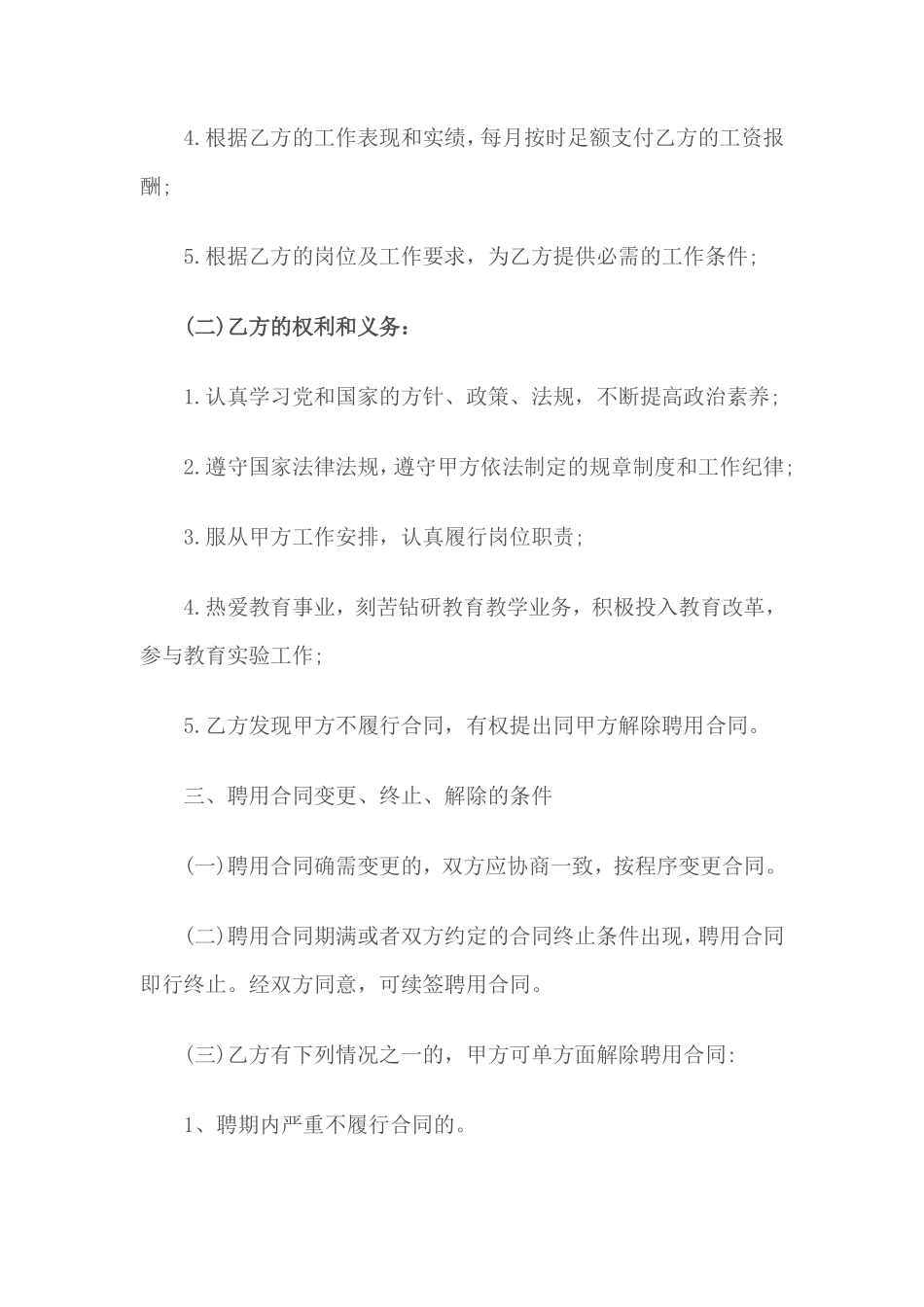 幼儿园教师临时聘用合同书_第2页