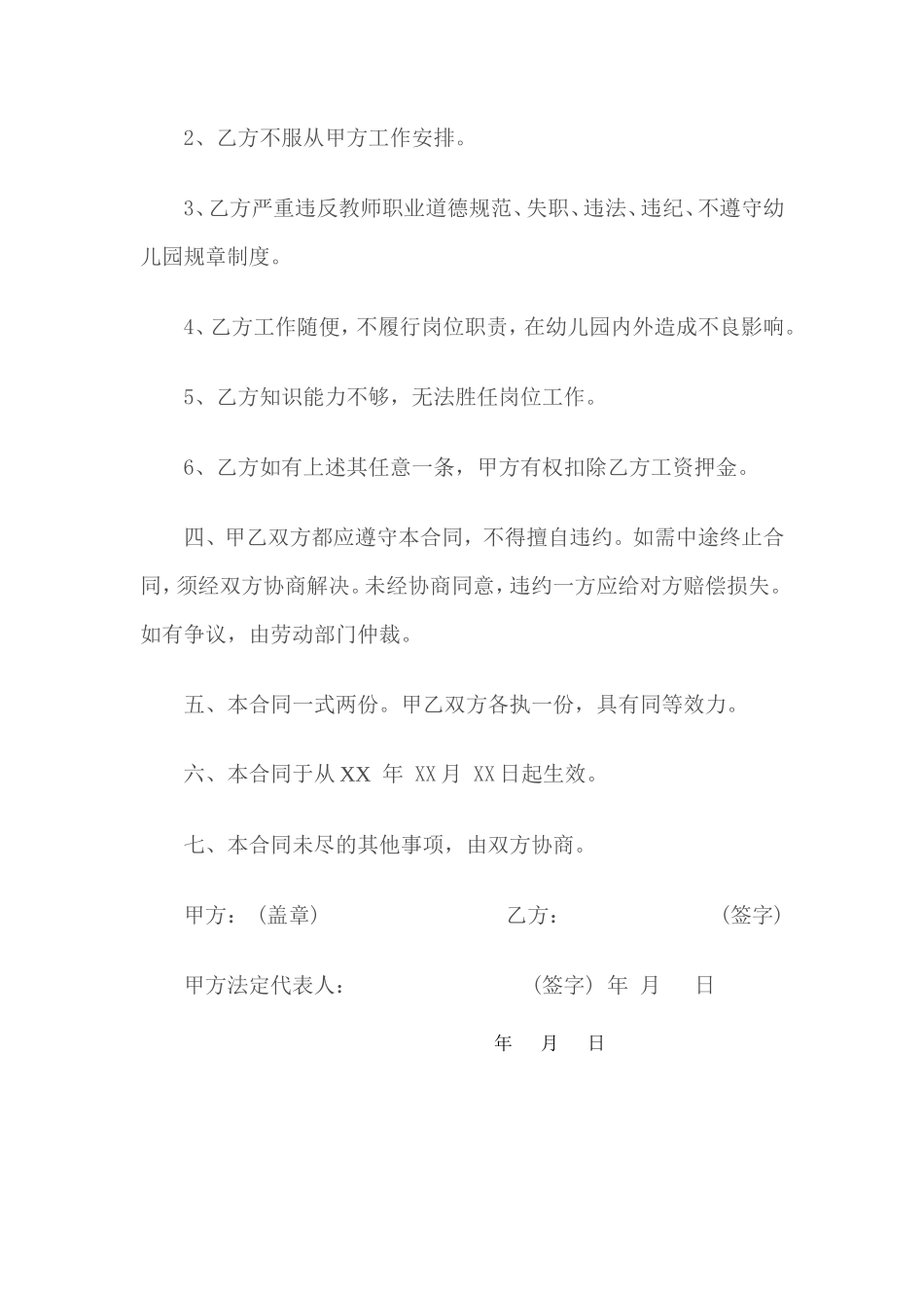 幼儿园教师临时聘用合同书_第3页