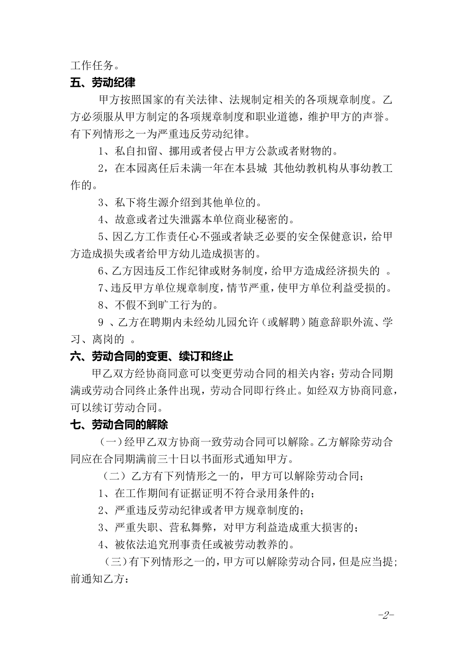 幼儿园教师聘用合同_第2页