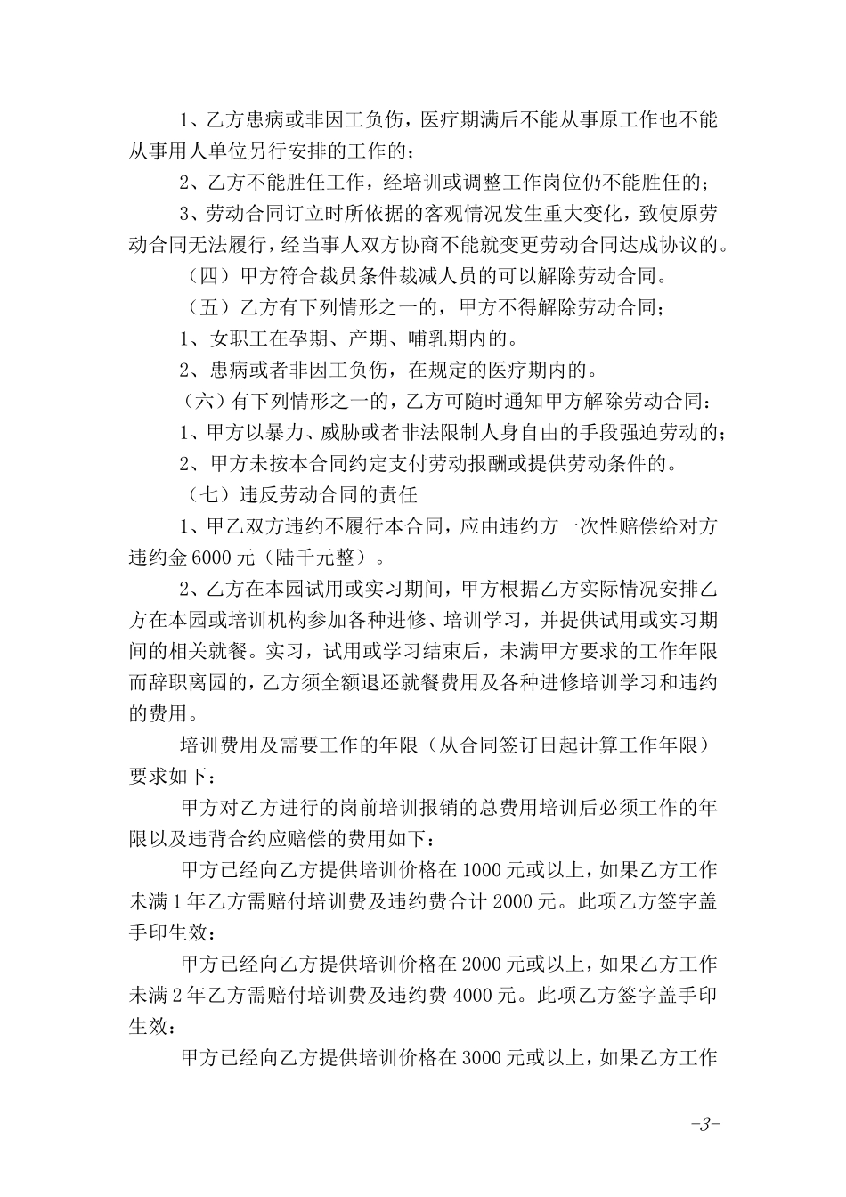 幼儿园教师聘用合同_第3页