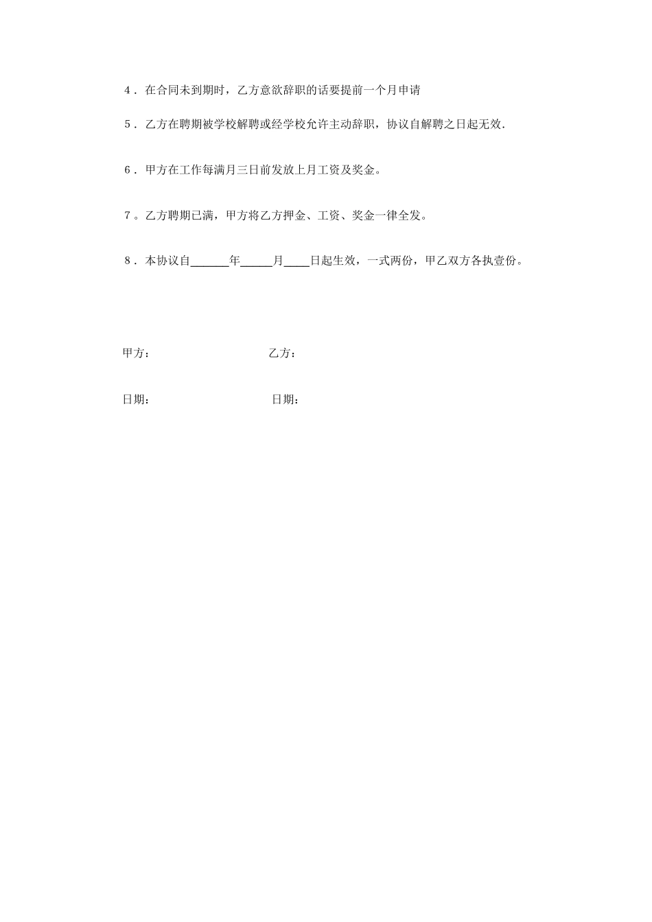 幼儿园教师聘用合同书_第2页