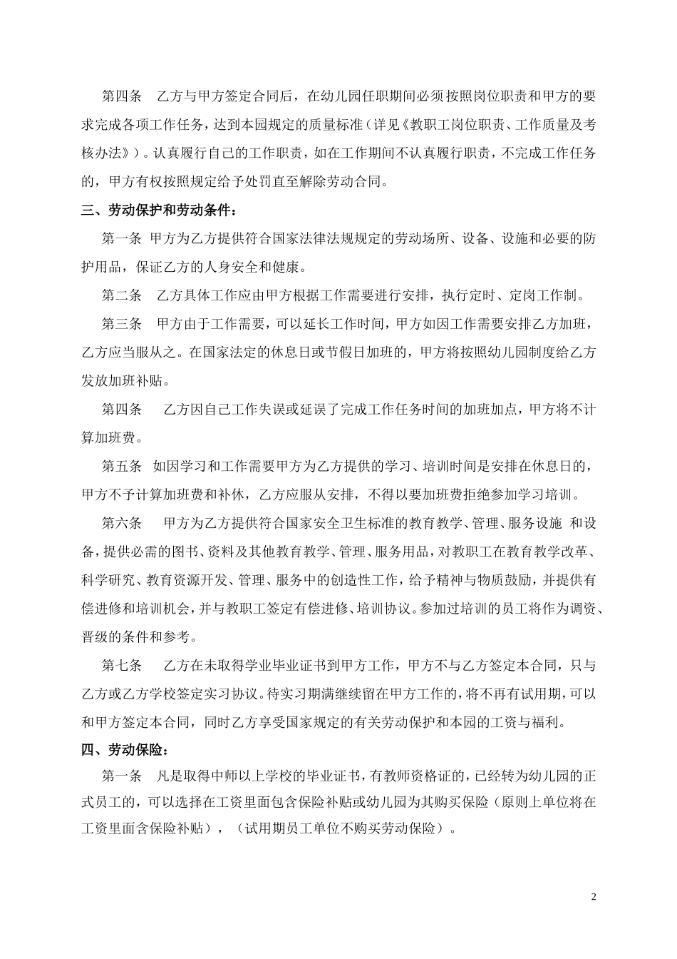 幼儿园劳动合同_第2页