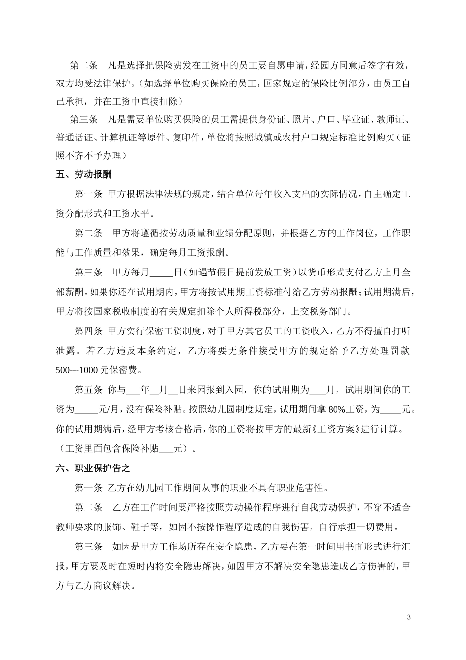 幼儿园劳动合同_第3页