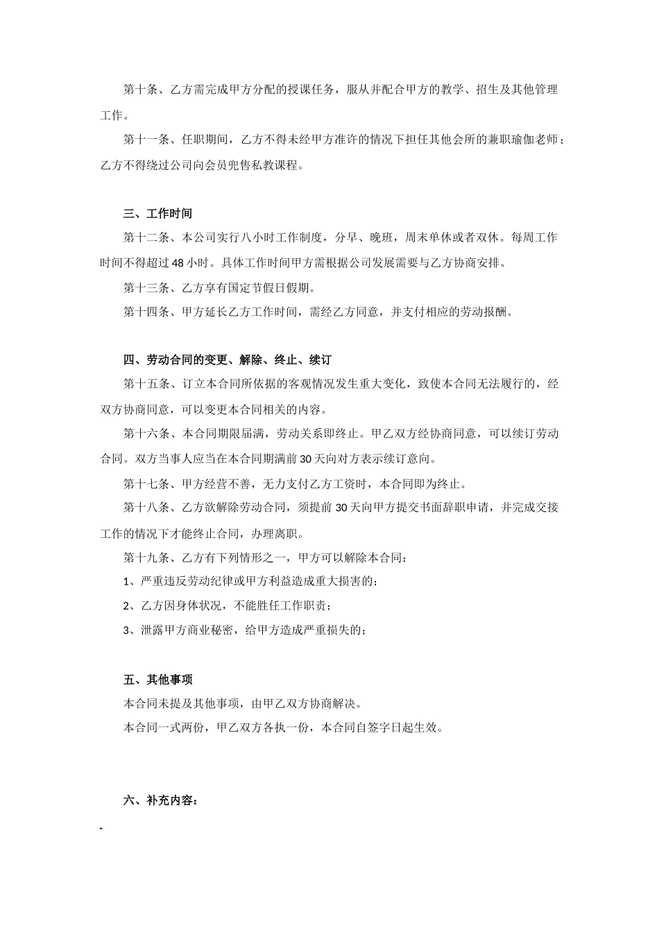 瑜伽馆劳动合同_第2页