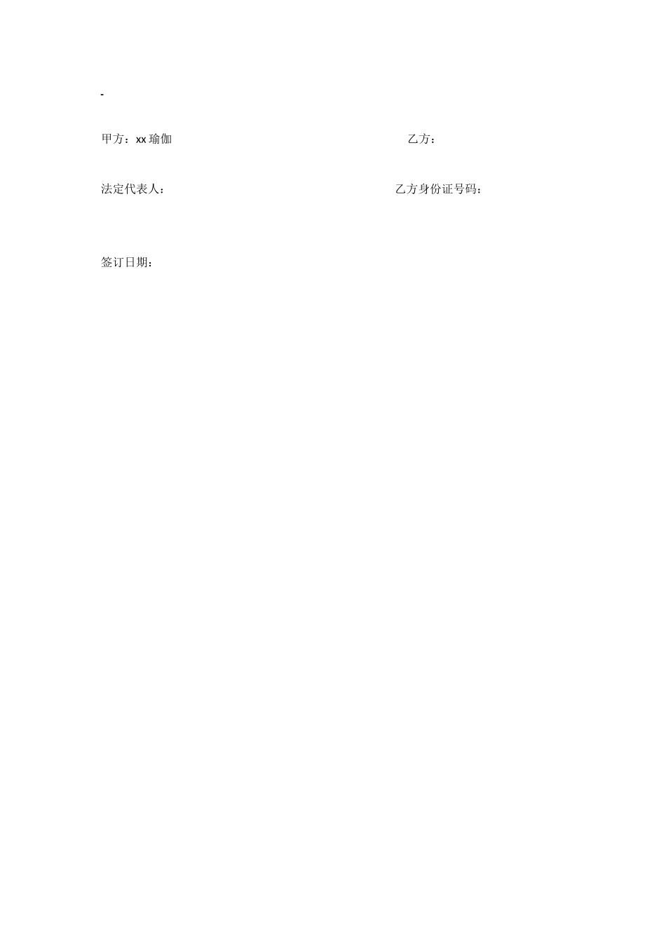 瑜伽馆劳动合同_第3页