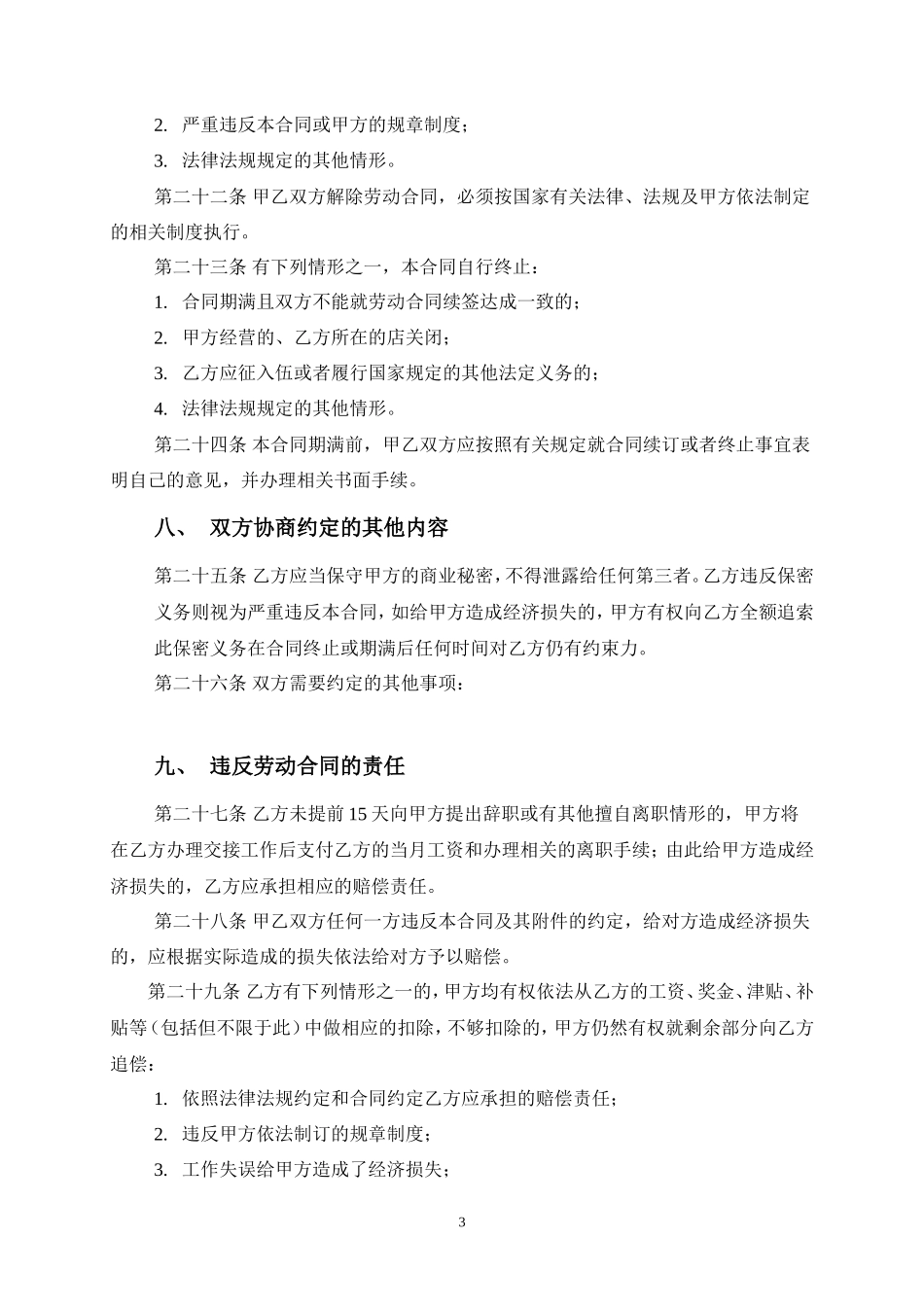 员工劳动合同范本_第3页