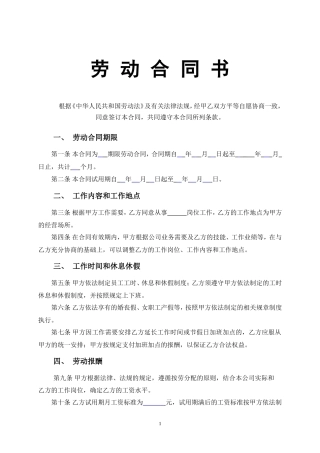 员工劳动合同范本