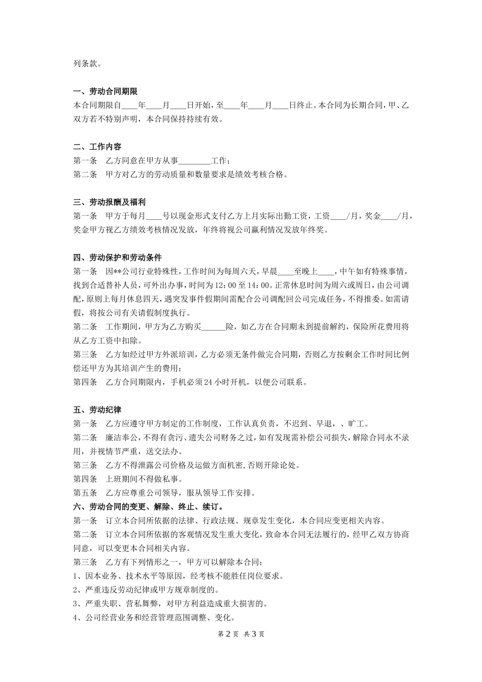 员工正式劳动合同书(话务员)_第2页