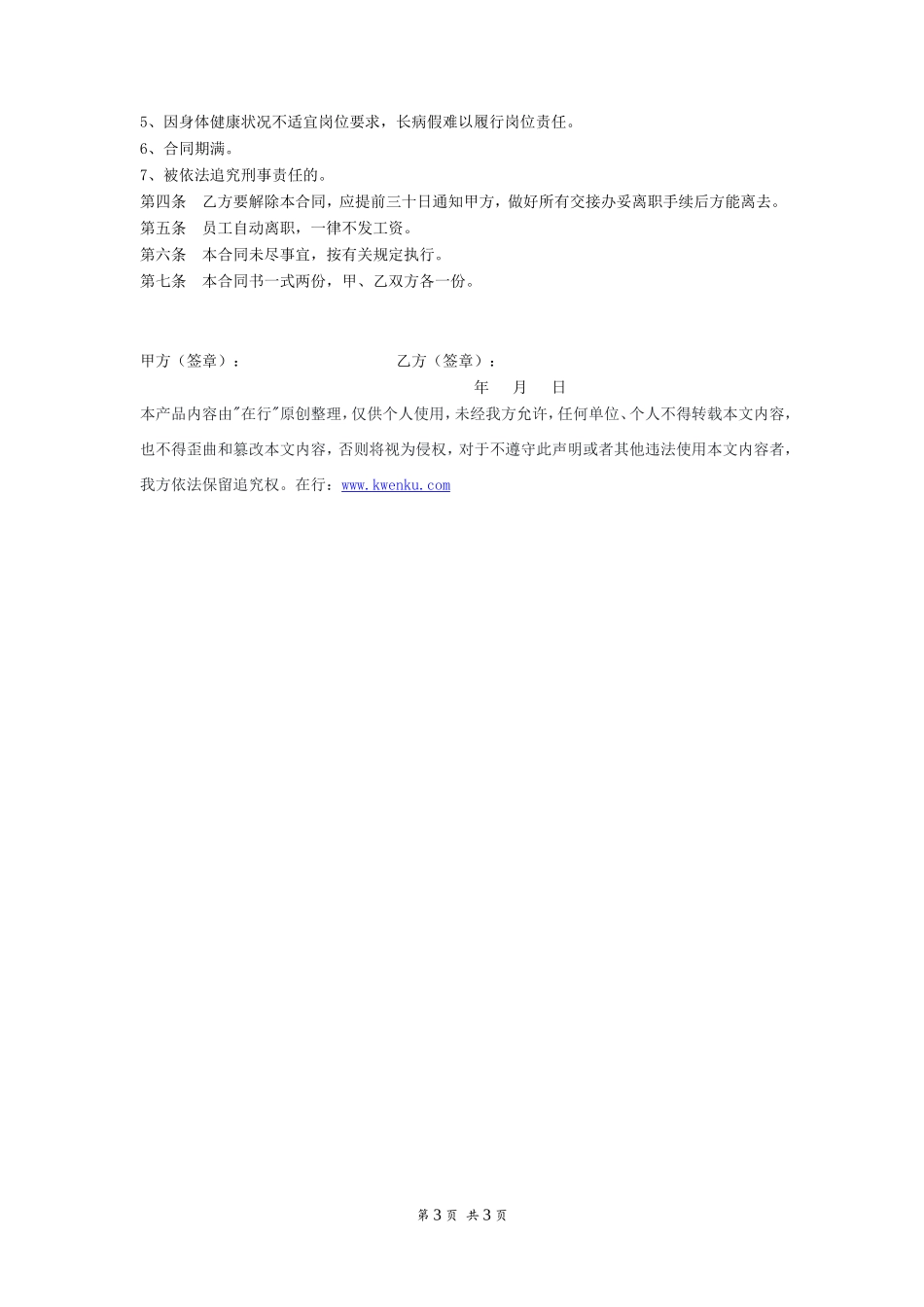 员工正式劳动合同书(话务员)_第3页