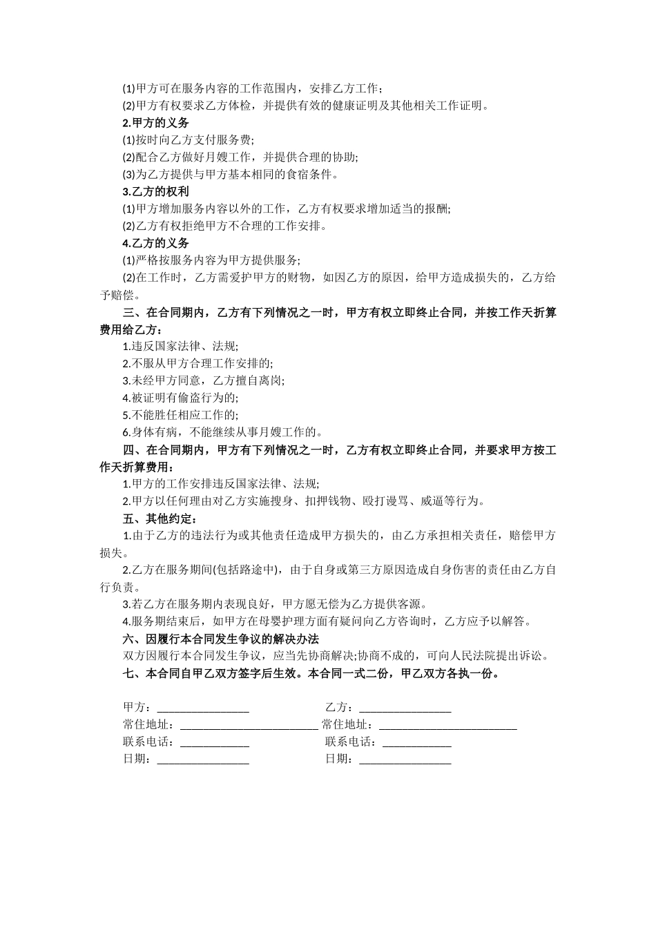 月嫂合同完整版_第2页