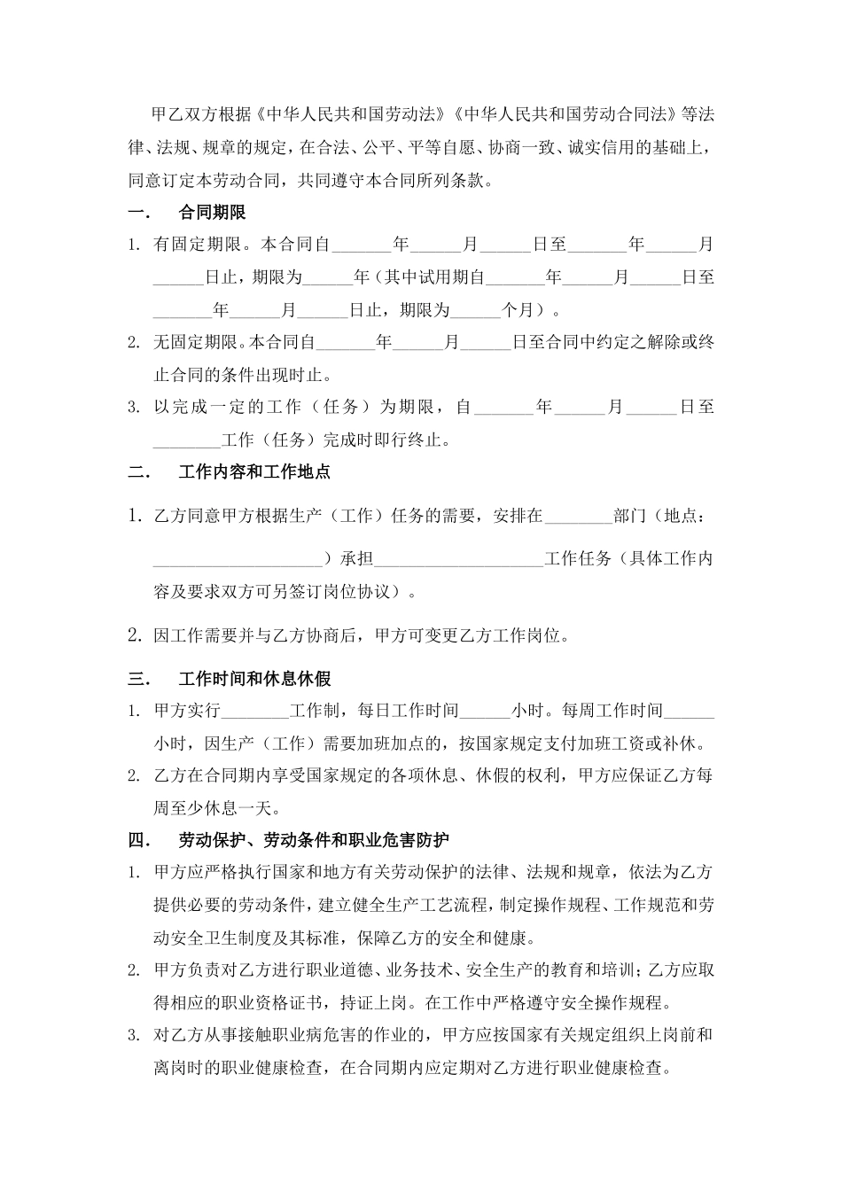 正规劳动局劳动合同书_第2页