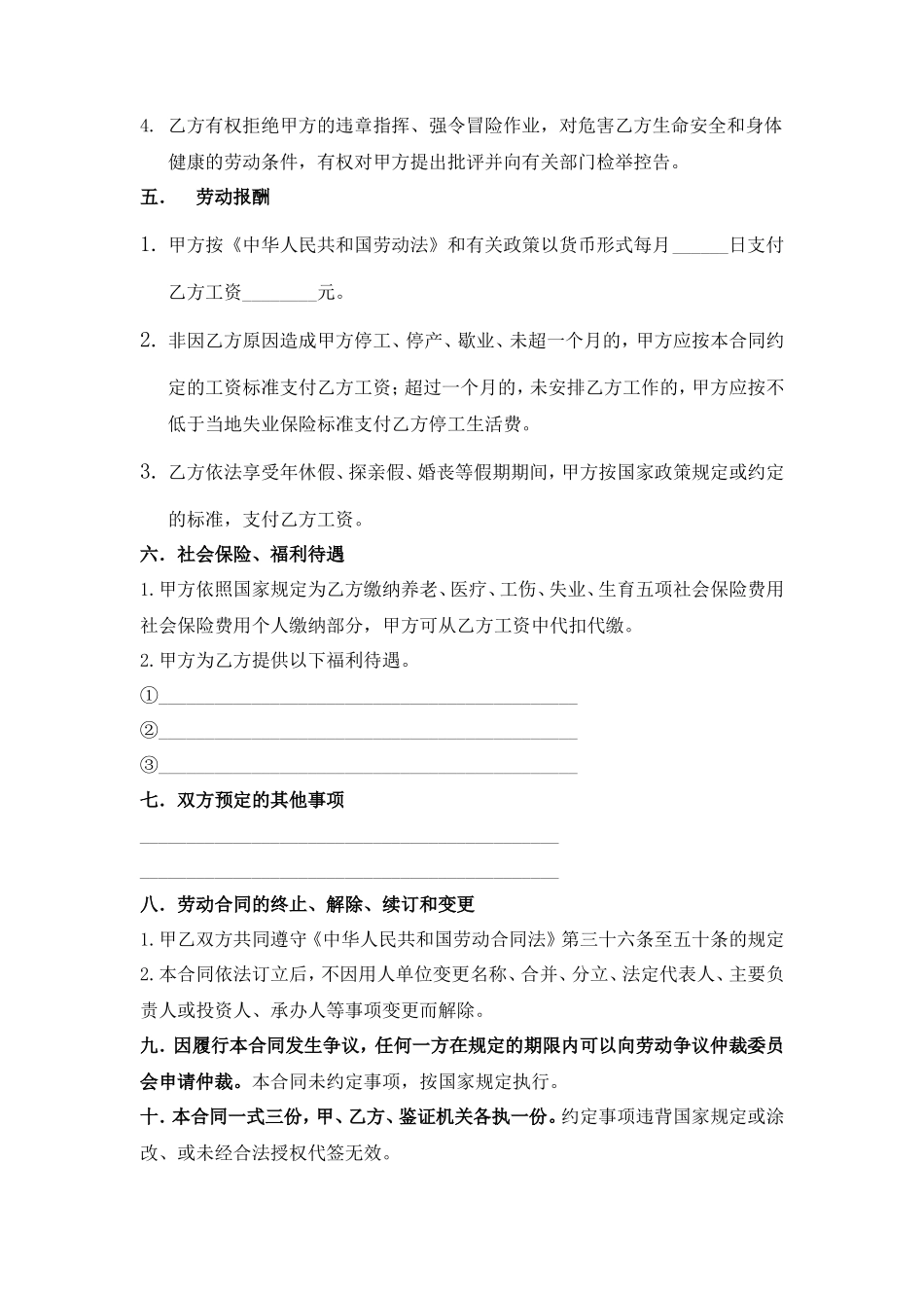 正规劳动局劳动合同书_第3页