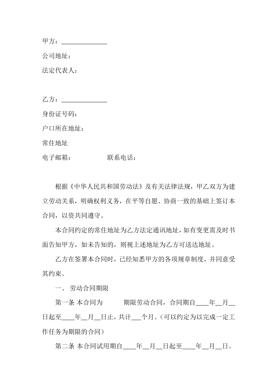 正式员工劳动合同样本_第2页