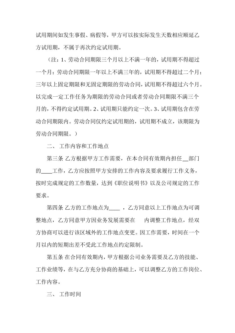 正式员工劳动合同样本_第3页