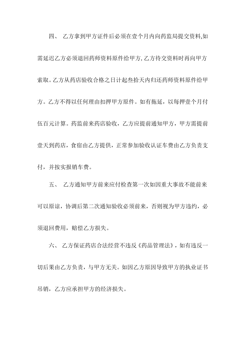 执业药师聘用协议_第2页