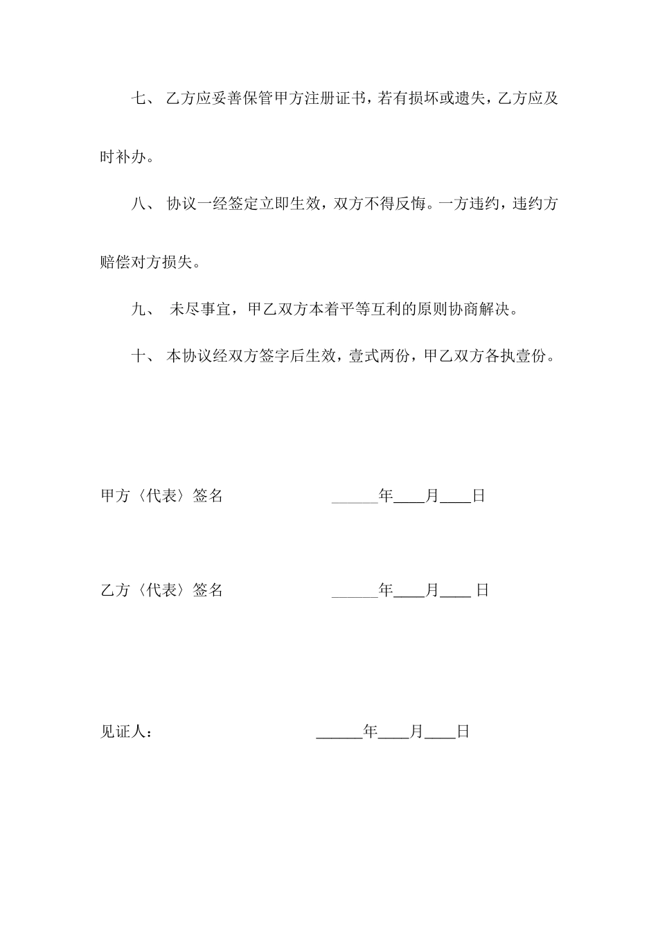 执业药师聘用协议_第3页