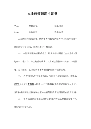 执业药师聘用协议