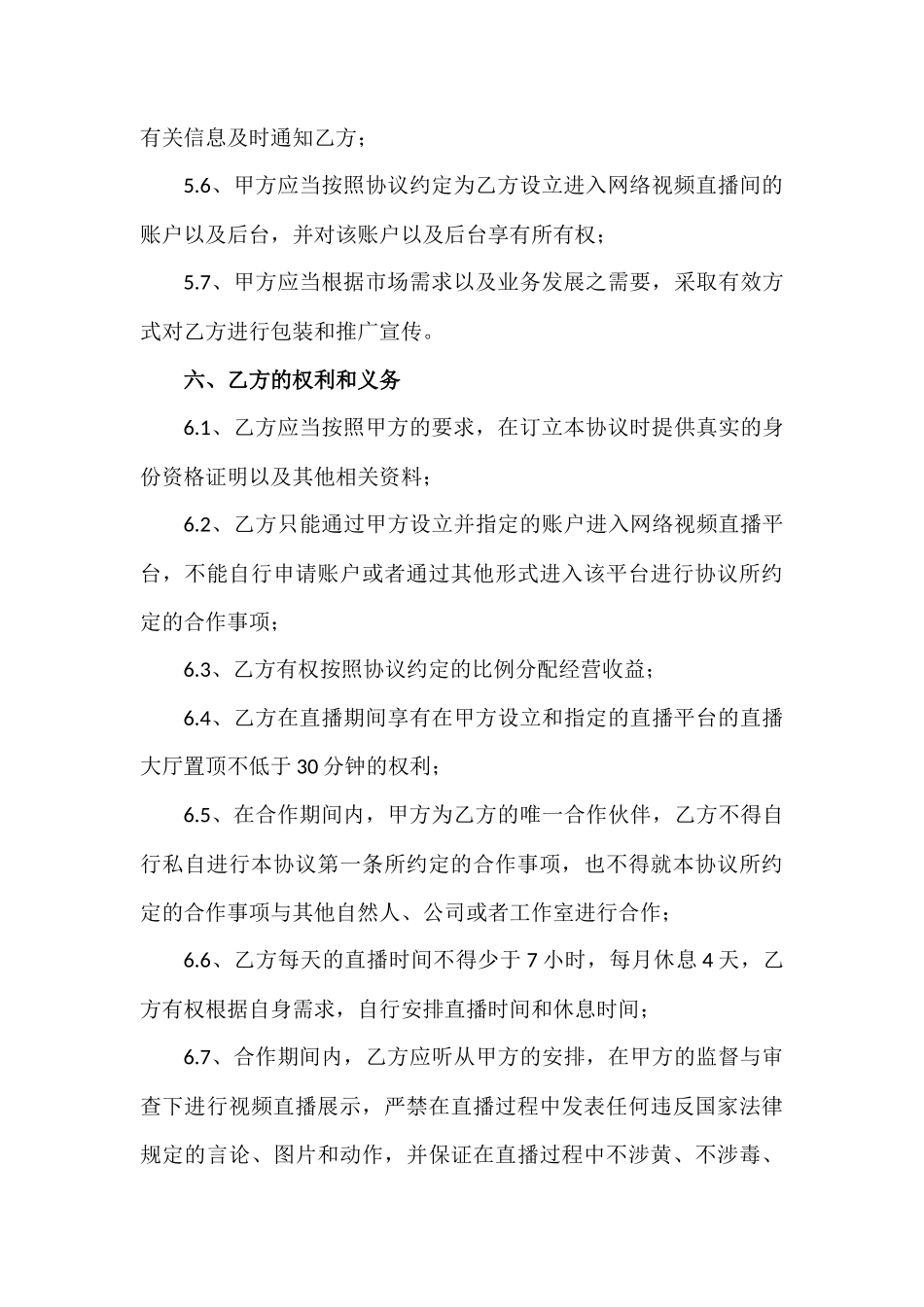 直播平台演艺合作协议_第3页