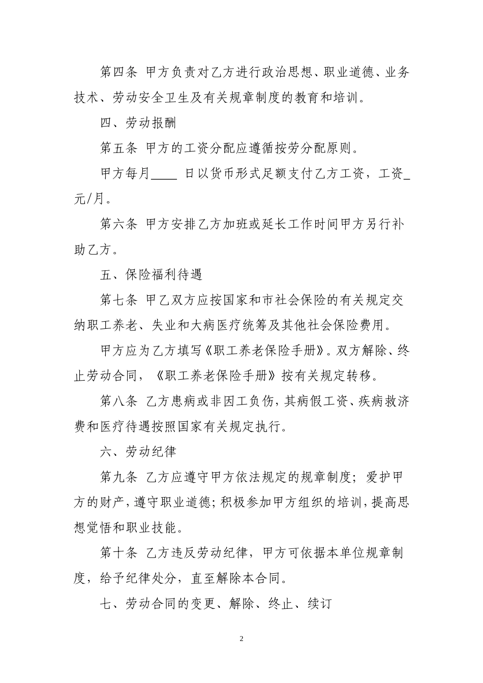 职业培训学校教师劳动合同书_第2页