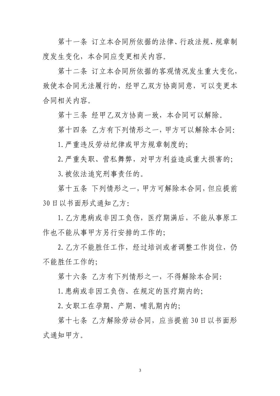 职业培训学校教师劳动合同书_第3页
