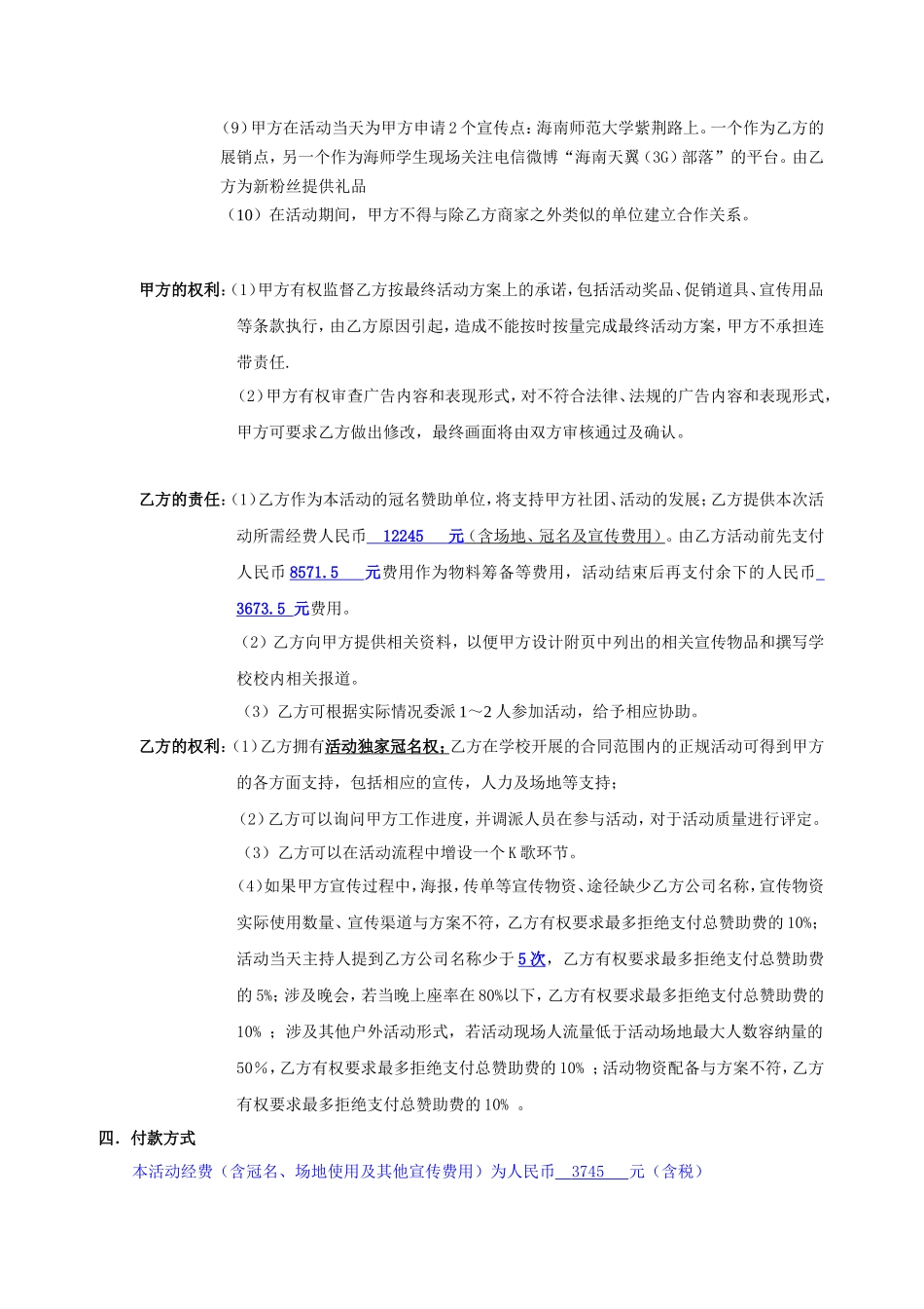 中国电信合同书_第3页